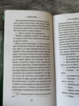 Жауме Кабре: И нас пожирает пламя