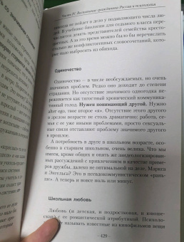 Аркадий Егидес: Лабиринты общения, или Как научиться ладить с людьми. Новая редакция
