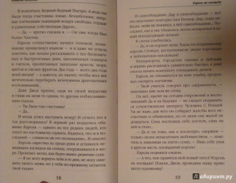 Наталья Колесова: Сказки Волчьего полуострова. Король на площади