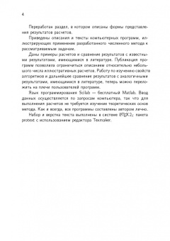 Семен Гур-Мильнер: Метод и программы вычисления сил, действующих на крыло произвольной формы в плане