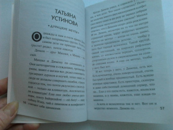 Устинова, Романова, Михайлова: Котики&Детектив