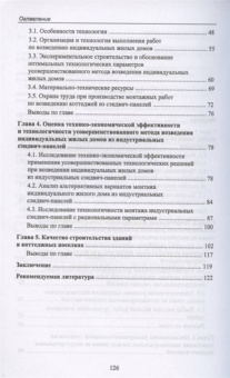 Хорошенькая, Казаков, Никольский: Строительство каркасно-панельных зданий. Учебное пособие. СПО