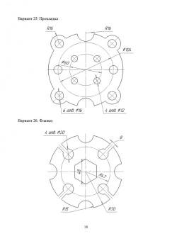 Виктор Панасенко: Инженерная графика. Учебное пособие. СПО