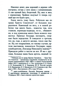 Иван Шмелев: Богомолье