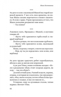 Шаховская-Шик, Костюкова, Утенкова-Тихонова: Поговори со мной. Живые истории про детей и взрослых