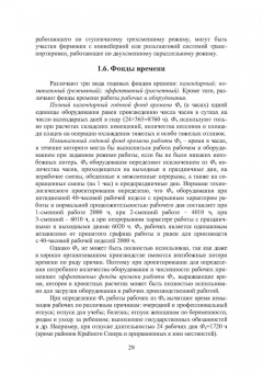 Геннадий Левшин: Основы проектирования литейных цехов