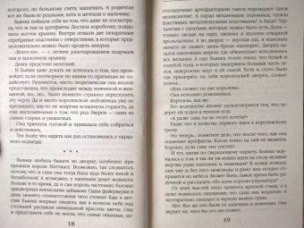 Оливия Штерн: Ее нежеланный лорд
