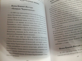 Мироточащие иконы