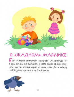 Александра Монич: Забавная детвора. Читаем 5 минут. 1-й уровень сложности