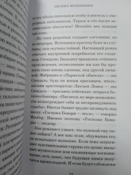 Андре Моруа: Письма незнакомке