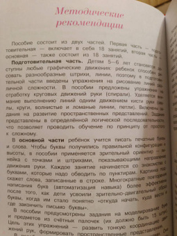 Наталия Володина: Пишу буквы. Для детей 5-6 лет