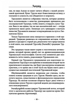 Экорту: Турсакинги. Сущность Турсианского колдовства. Том I