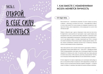 Шлейдер, Малларки, Добиас: Развиваем гибкое мышление