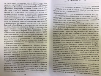 Гай Транквилл: Жизнь двенадцати цезарей