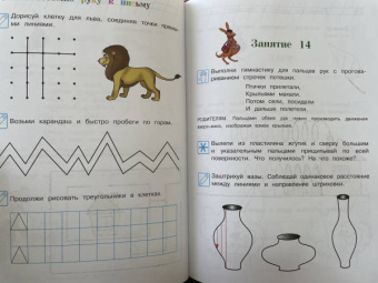 Валентина Егупова: Готовлю руку к письму. Для детей 4-5 лет