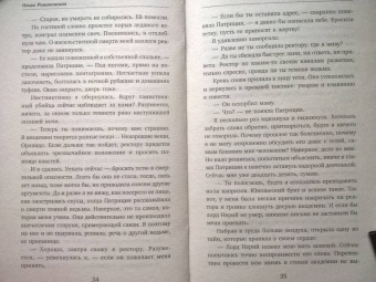 Ольга Романовская: Фамильярам слова не давали!