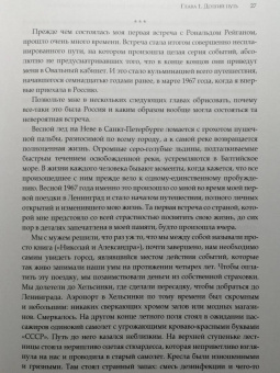 Сюзанна Масси: "Доверяй, но проверяй!" Уроки русского для Рейгана. Мои воспоминания