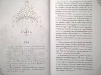 Сильвия Лайм: Сердце снежного короля