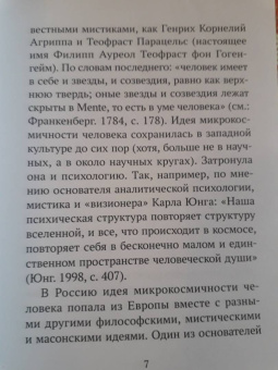 Юрий Зенько: Человек микрокосмос или образ Божий? Критическо-сравнительный анализ идей