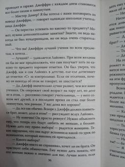 Микки Нокс: Меня зовут Джеффри Дамер. Подлинная история серийного убийцы