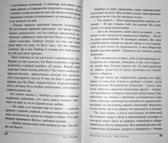Елена Обухова: Академия Горгулий. Тайна ректора