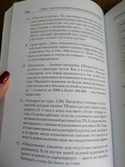 Сергей Щербаков: Таргетированная реклама. Точно в яблочко