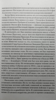 Ковтун, Жуков: Дневник карателя. Эрих фон дем Бах-Зелевский
