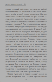 Сергей Самаров: Схрон под лавиной