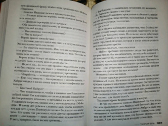Донато Карризи: Теория зла