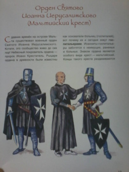 Илья Бояшов: Славная история Российских орденов