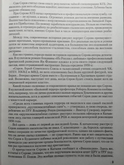 Иван Серов: Записки из чемодана