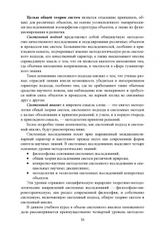 Виктор Макрусев: Системный анализ и управление в таможенном деле. Учебник