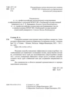 Павел Галкин: Совершенствование конструкции кожухотрубных аппаратов. Аппаратурное оформление процесса первичного