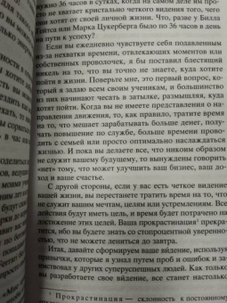 Дин Грациози: Привычки миллионеров. Как стать мастером жизненных достижений