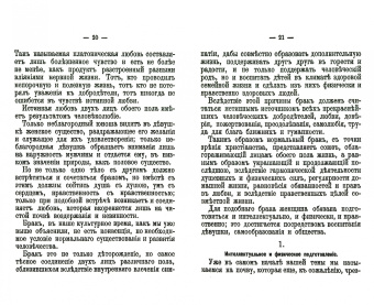 Женщина замужем (Книга для замужних женщин)