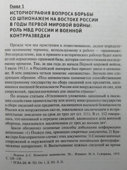 Владимир Синиченко: Работа негласной агентуры МВД по выявлению фактов шпионажа на востоке Российской империи