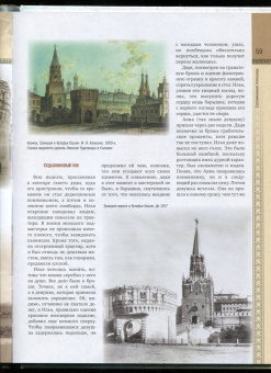 Мария Бережная: Легенды и мифы Москвы
