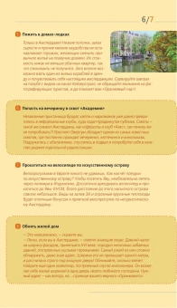 Шигапов Артур Саринович: Амстердам: путеводитель+карта. 7-е изд., испр. и доп.