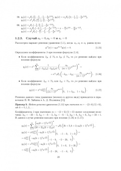 Валерий Степучев: Дифференциальные уравнения третьего порядка. Учебное пособие для СПО
