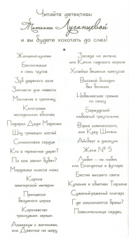 Татьяна Луганцева: Любит-не любит, или Блондинка в футляре
