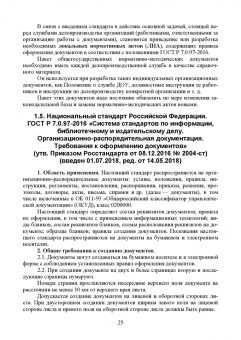 Раиса Павлова: Конфиденциальное делопроизводство. Учебное пособие для СПО