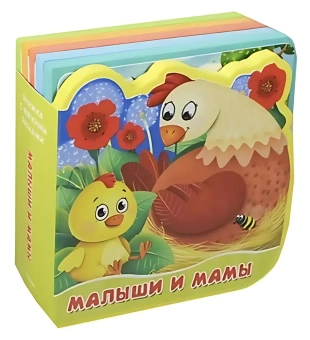 Книжка с мягкими пазлами. "Малыши и мамы"