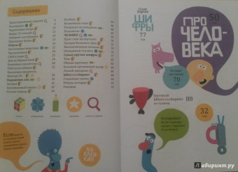 Леонид Шмельков: ЫБА! Человек - фантастическая книга игр и загадок