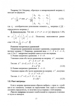 Ирина Сиротина: Линейная алгебра и аналитическая геометрия. Интерактивный курс. Учебное пособие для СПО