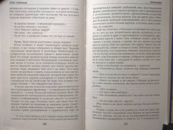 Алена Савченкова: Хамелеонша