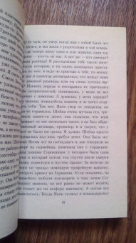 Саша Соколов: Школа для дураков