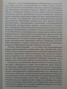 Анатолий Солодилов: Основы государственного и муниципального управления. Учебное пособие для бакалавров