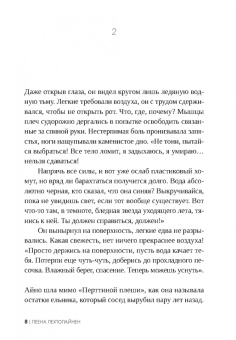 Леена Лехтолайнен: Отступники