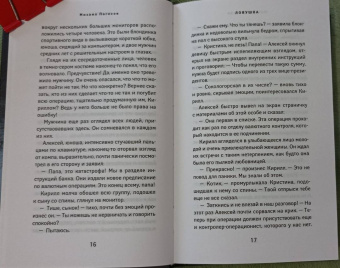 Михаил Погосов: Ловушка