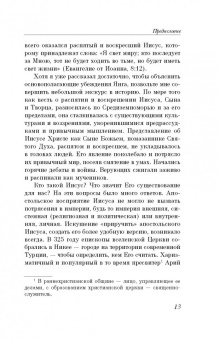 Уильям Янг: Хижина. Ответы. Если Бог существует, почему в мире так много боли и зла?